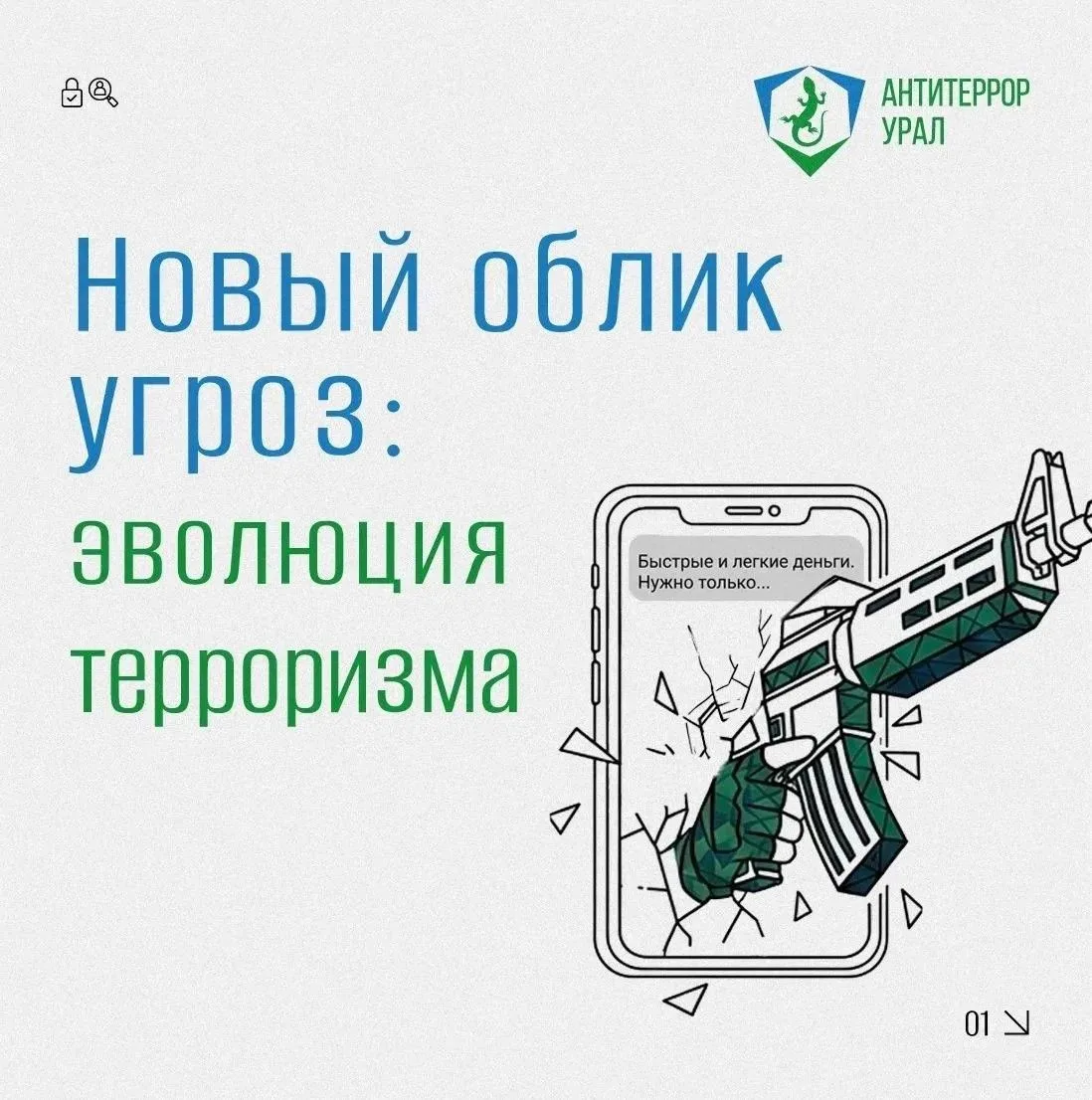 Будьте бдительны!
