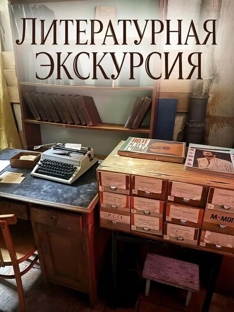 «17‑я страница»: экскурсия‑расследование в Библиотеке им. А. С. Пушкина г.Туапсе!