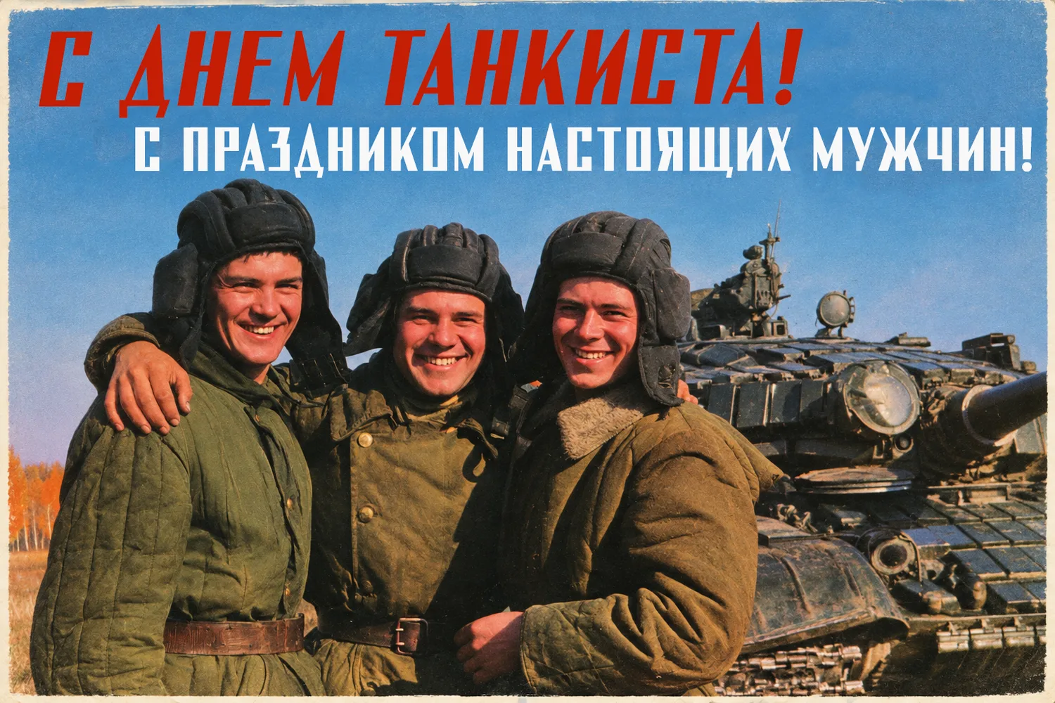 С Праздником! 🎉🎉🎉
