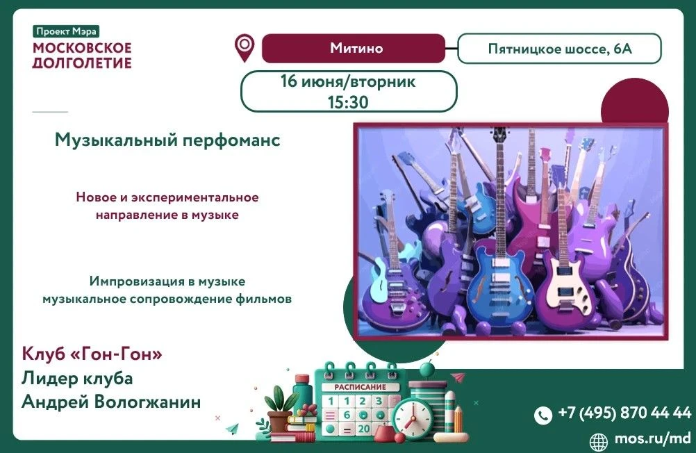 🎶 Дорогие друзья! 🌞

16 июня, июня, в 15:30 состоится уникальный музыкальный перфоманс.

🎤 Экспер