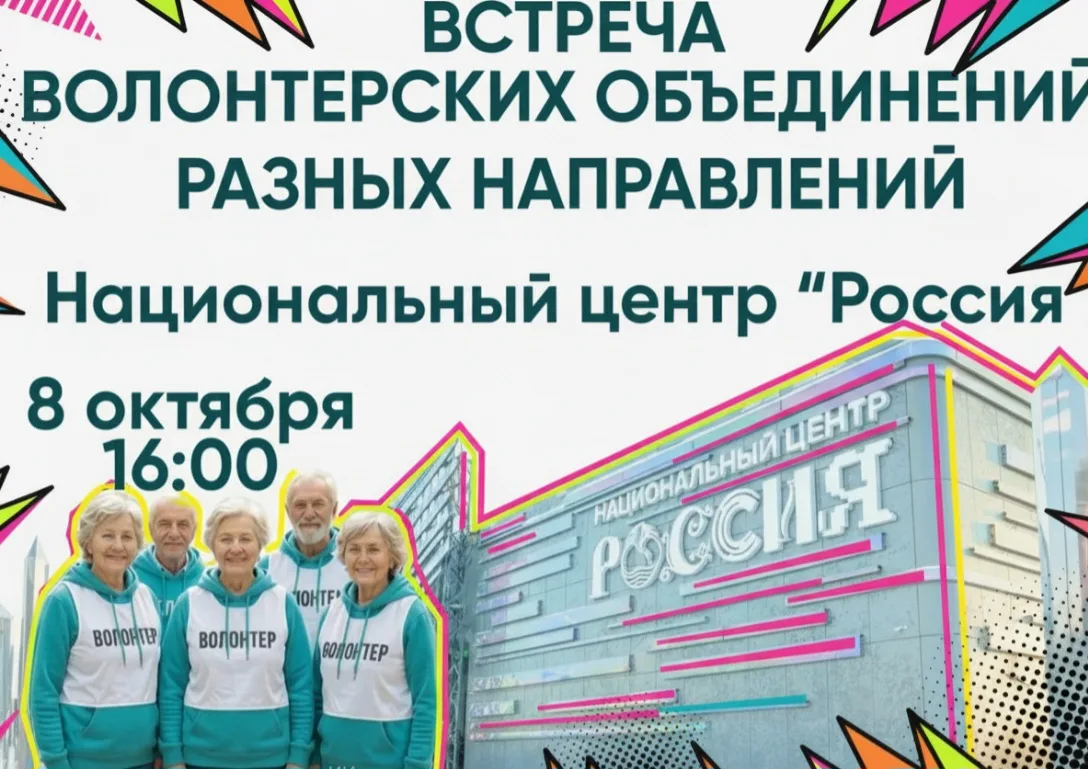 Приглашаем всех неравнодушных, активных и готовых творить добро на большую встречу воло...