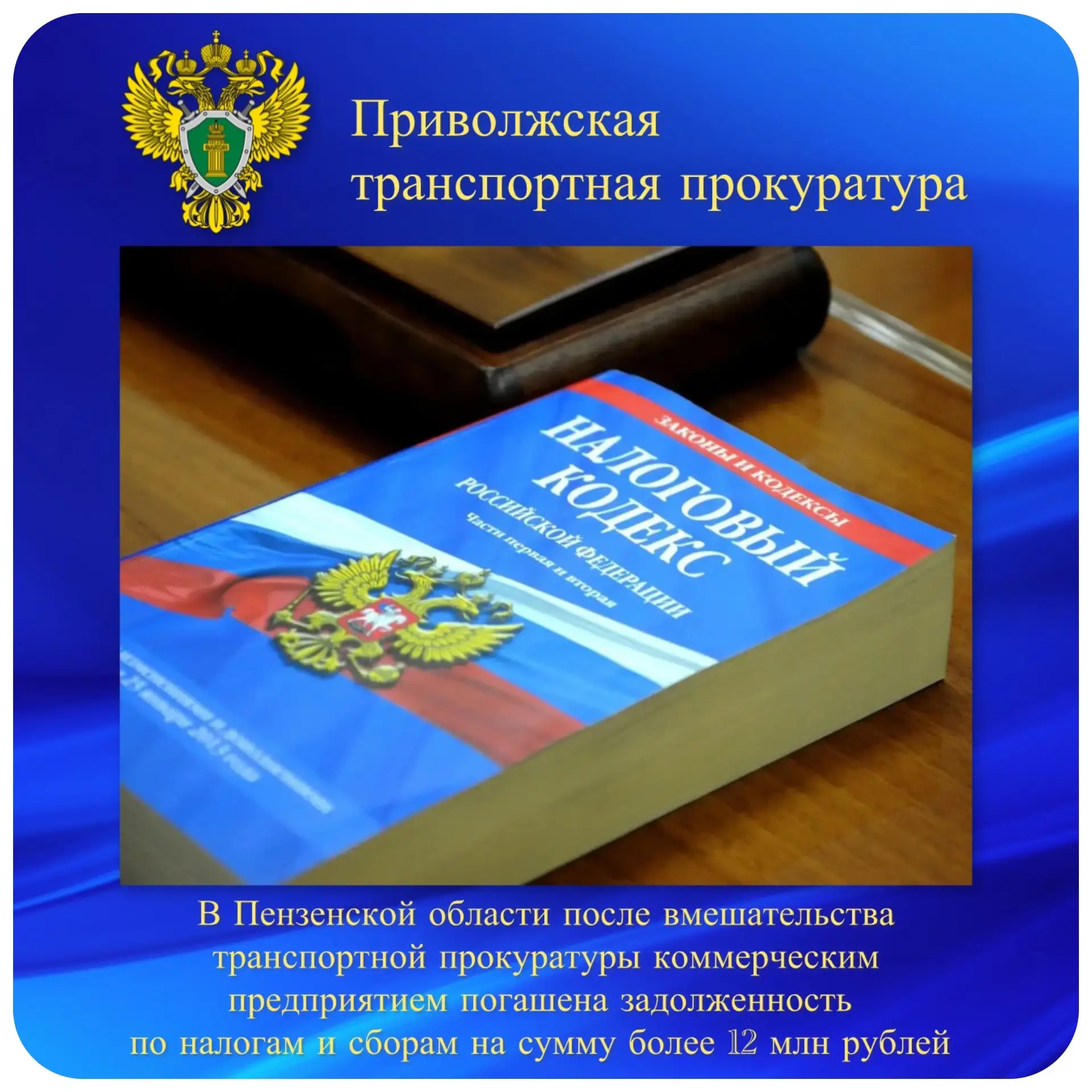 В Пензенской области после вмешательства транспортной прокуратуры коммерческим предприя...