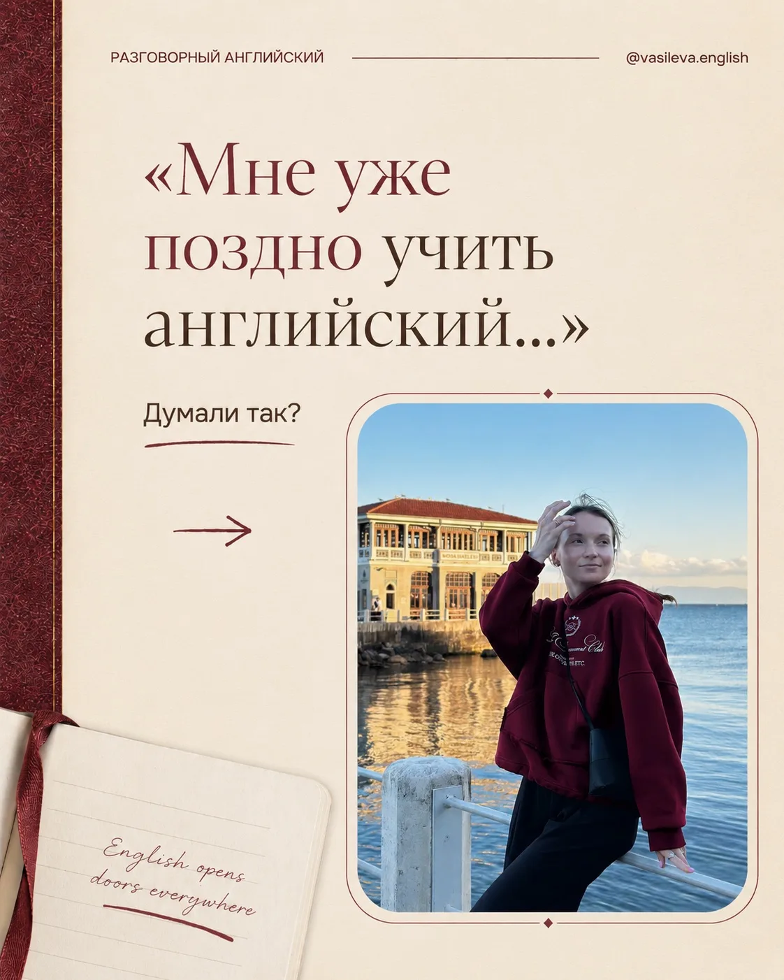 Мне уже поздно учить английский😭 Думали так?