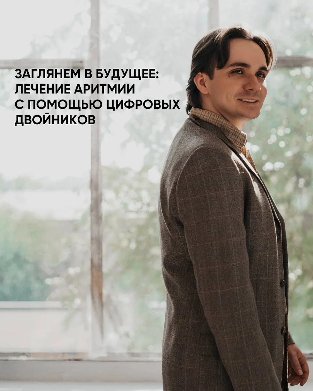 Будущее уже здесь – кардиология становится более персонализированной.