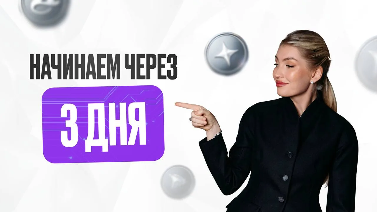 3 дня до...  вебинаров Оли по нейросетям.   Присоединяйтесь, чтобы узнать, как сделать нейросети сво