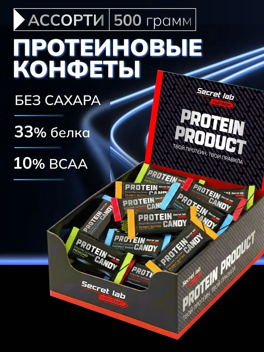 ✨ 48,6%   | Протеиновые конфеты-батончики ассорти без сахара