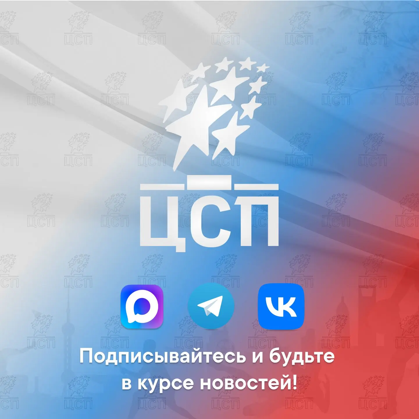 🙌🏼 Дорогие друзья!

Напоминаем, что для вашего удобства мы ведём сразу несколько социальных сетей,