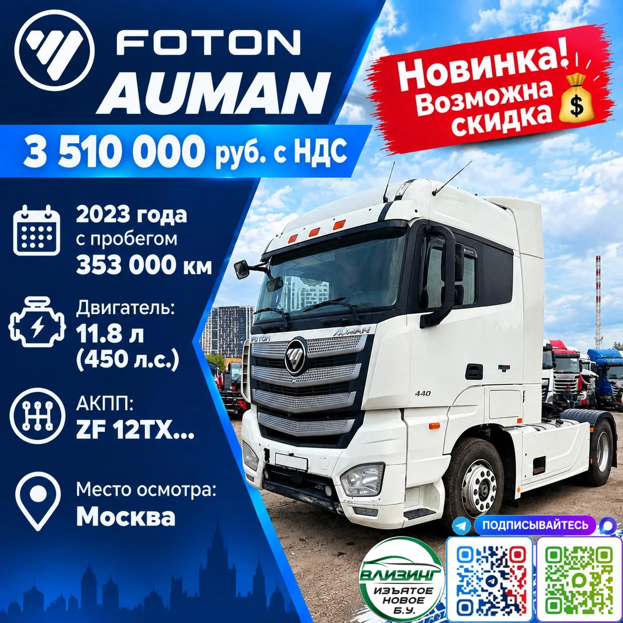 FOTON AUMAN — 3 510 000 руб. с НДС