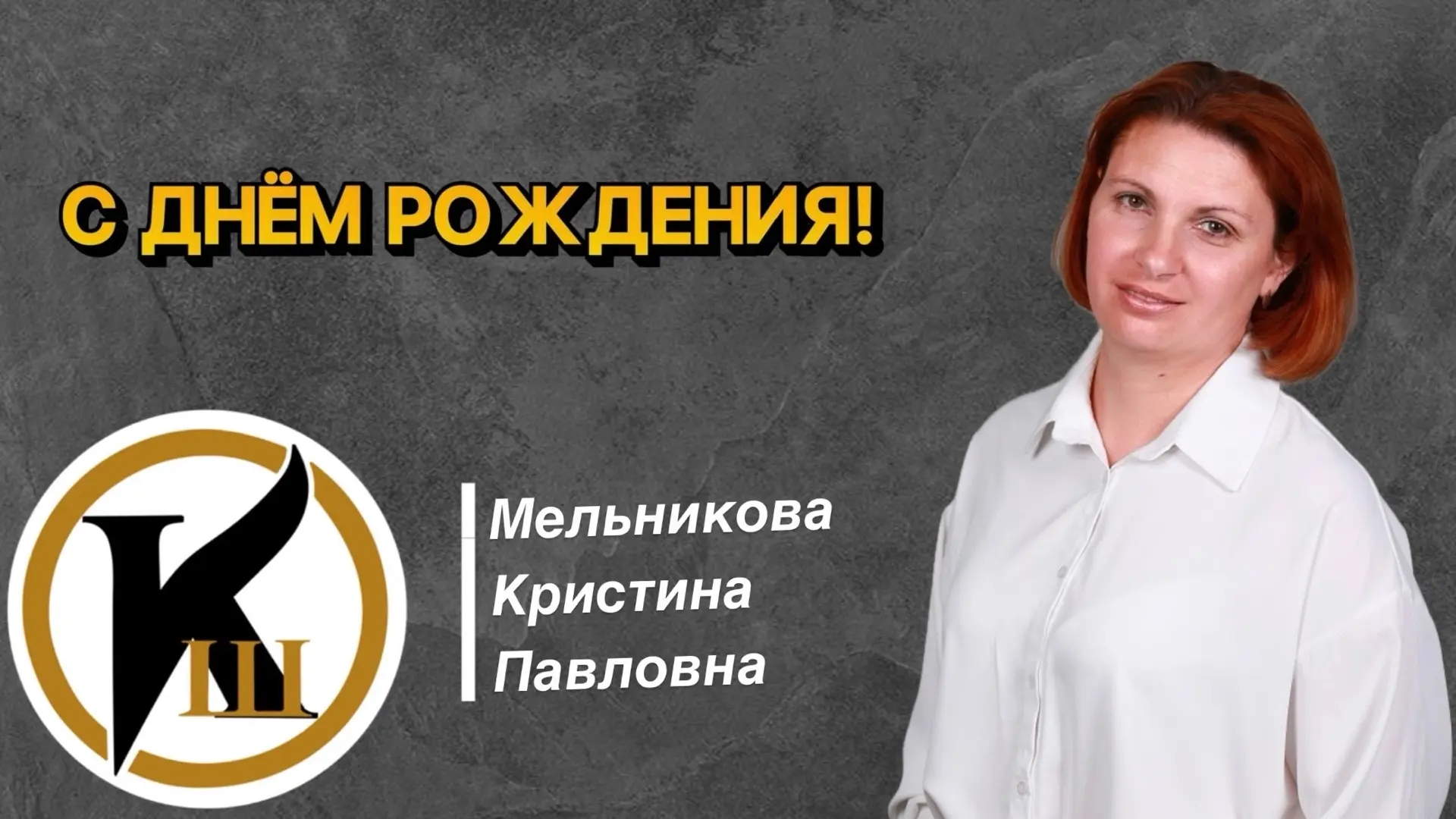 ✏️От лица всей кадетской школы имени генерала Ермолова А.П. поздравляем с днём рождения учителя физи