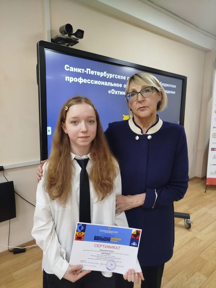 📌 Успешное выступление на «Больших Охтинских чтениях»  Ученики 8 «В» класса представили свои исследо