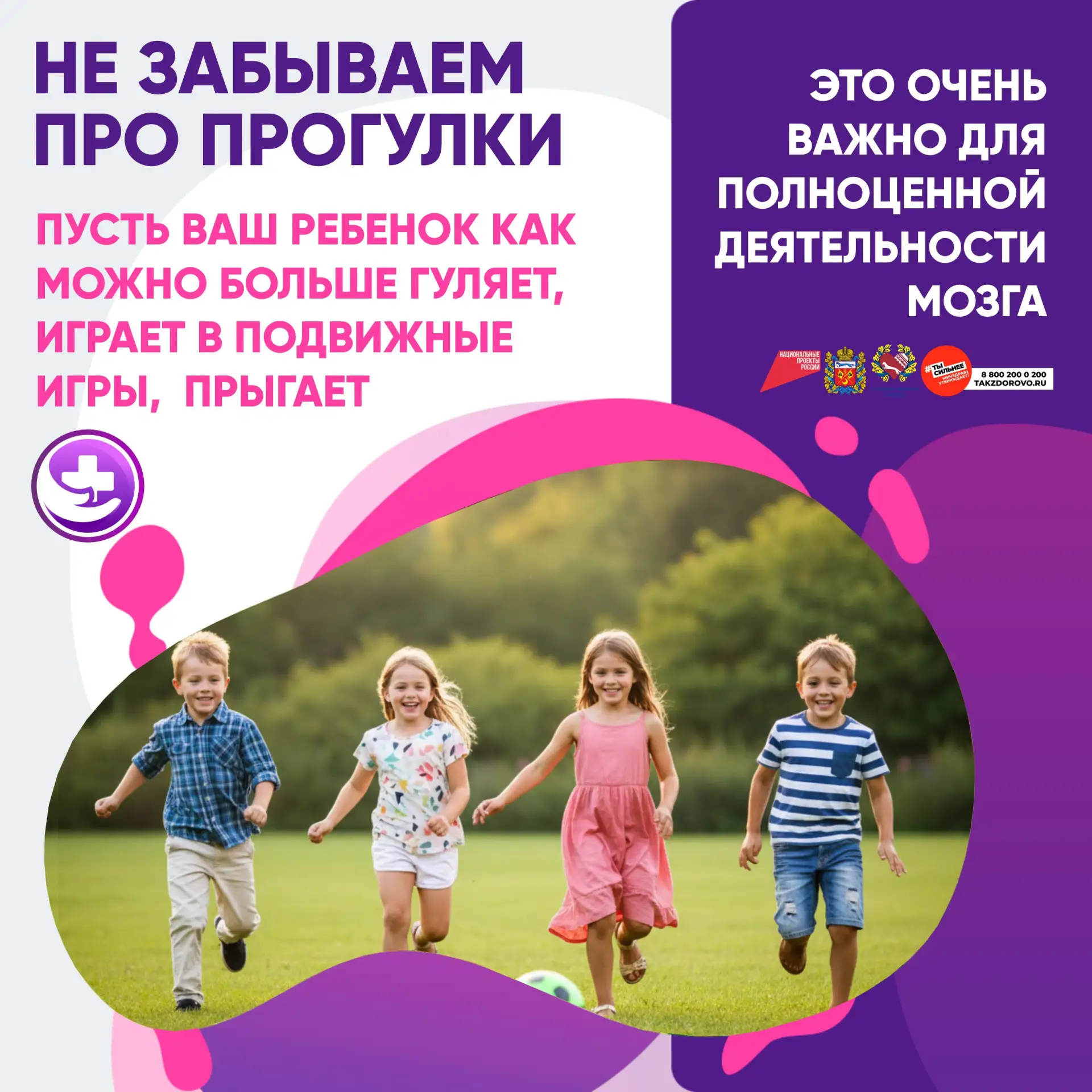 Неделя сохранения здоровья детей!