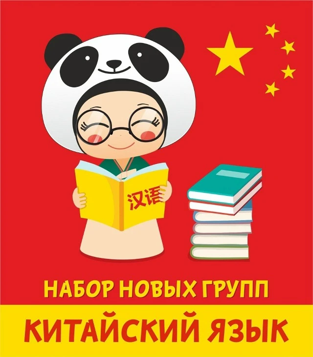 ✨ У нас отличные новости! С октября в нашей школе стартуют занятия по китайскому языку! ✨