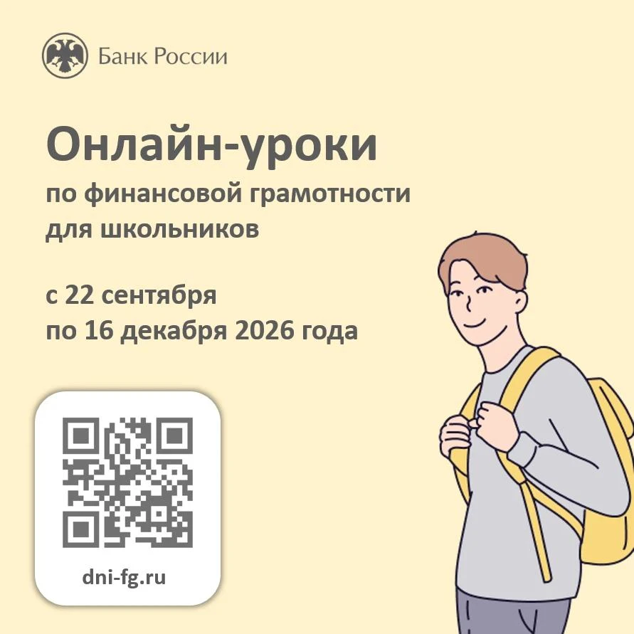 Осенняя сессия Банка России