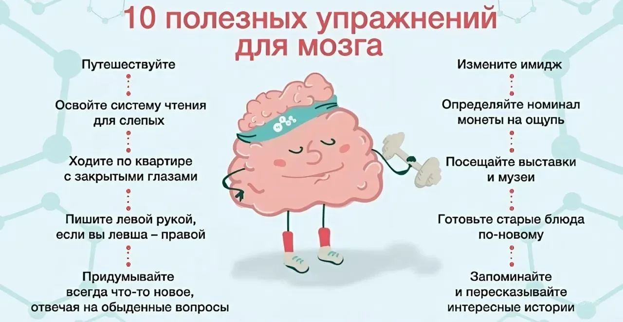 10 необычных, но очень полезных упражнений для мозга 🧠

Попробуйте воплотить в жизнь хотя бы нескол