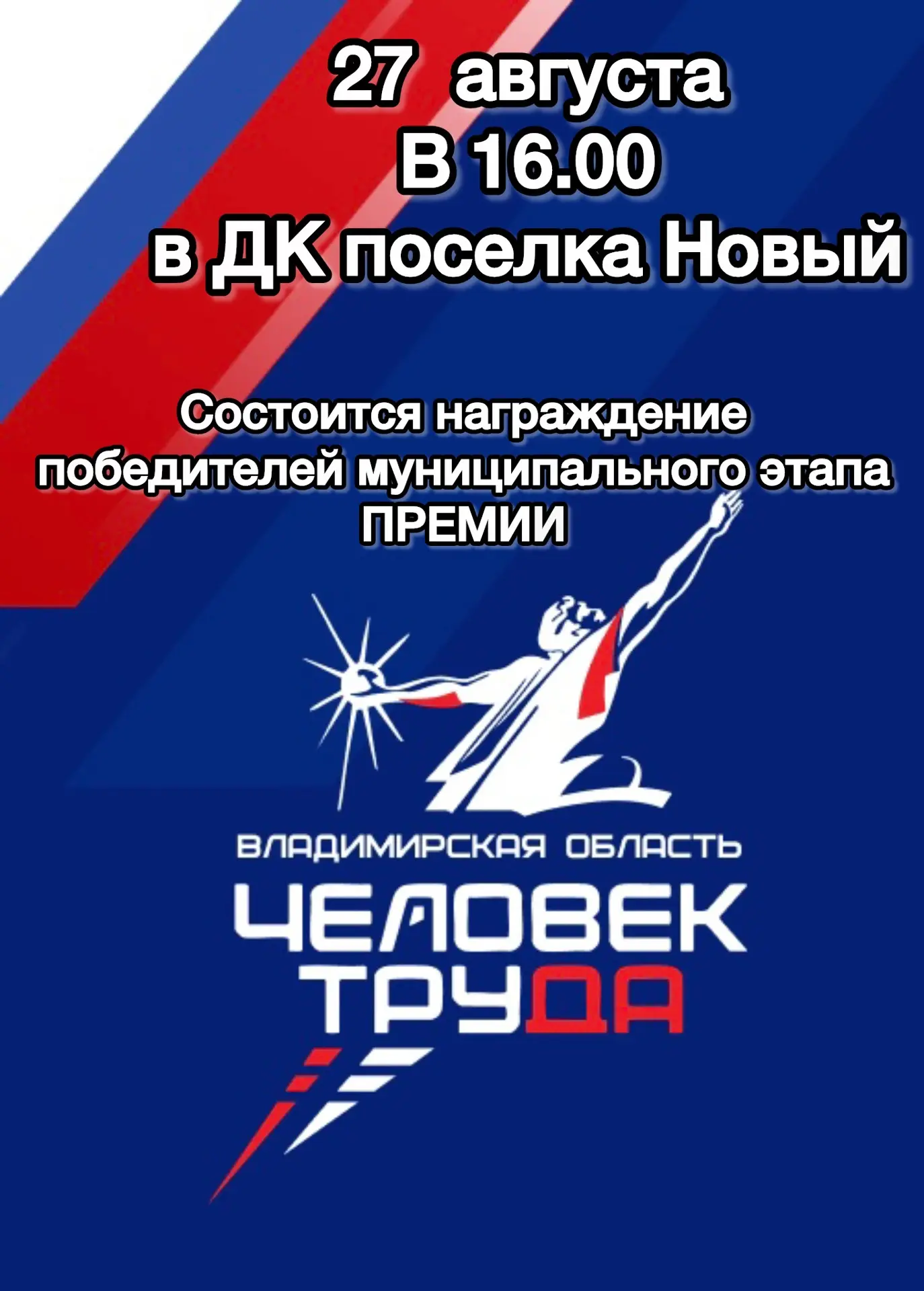 ✨Уже совсем скоро,  27 августа, мы узнаем, кто стал победителем муниципального этапа пр...