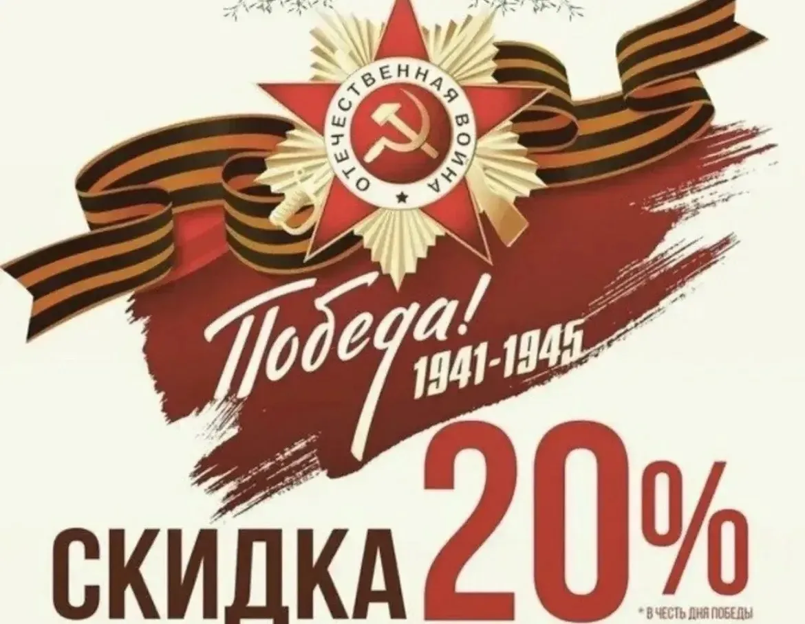 9,10 и 11 мая в магазине Садовод