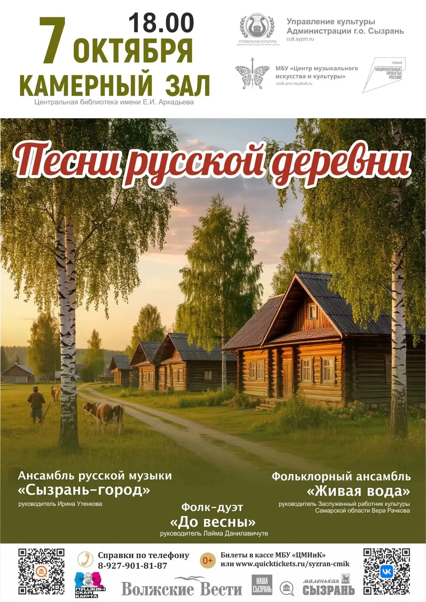«Песни русской деревни» прозвучат на сцене Центральной библиотеки
