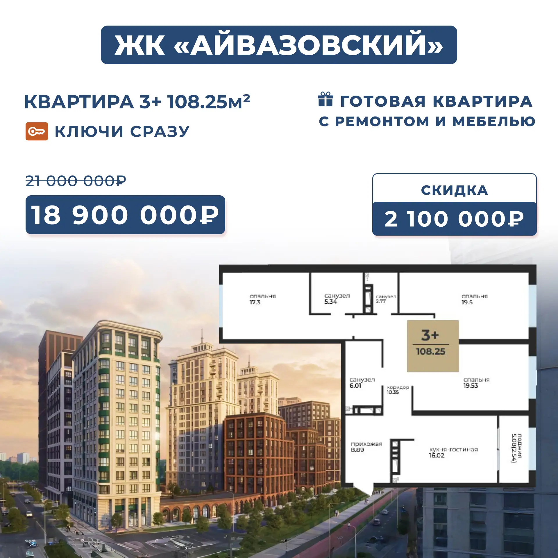 ЖК «Айвазовский». 3-комнатная квартира с ремонтом и мебелью — скидка 2,1млн.