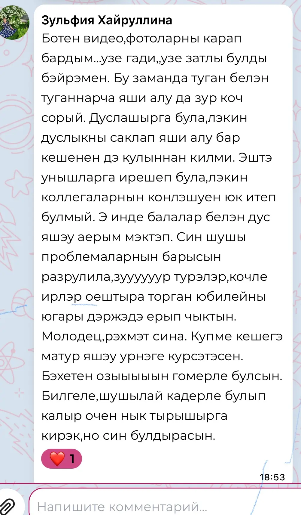 Бик зур сүзләр! Укыйм да, аптырап та куям, мин шундыймы икән, миңамы бу сүзләр дип😇😍