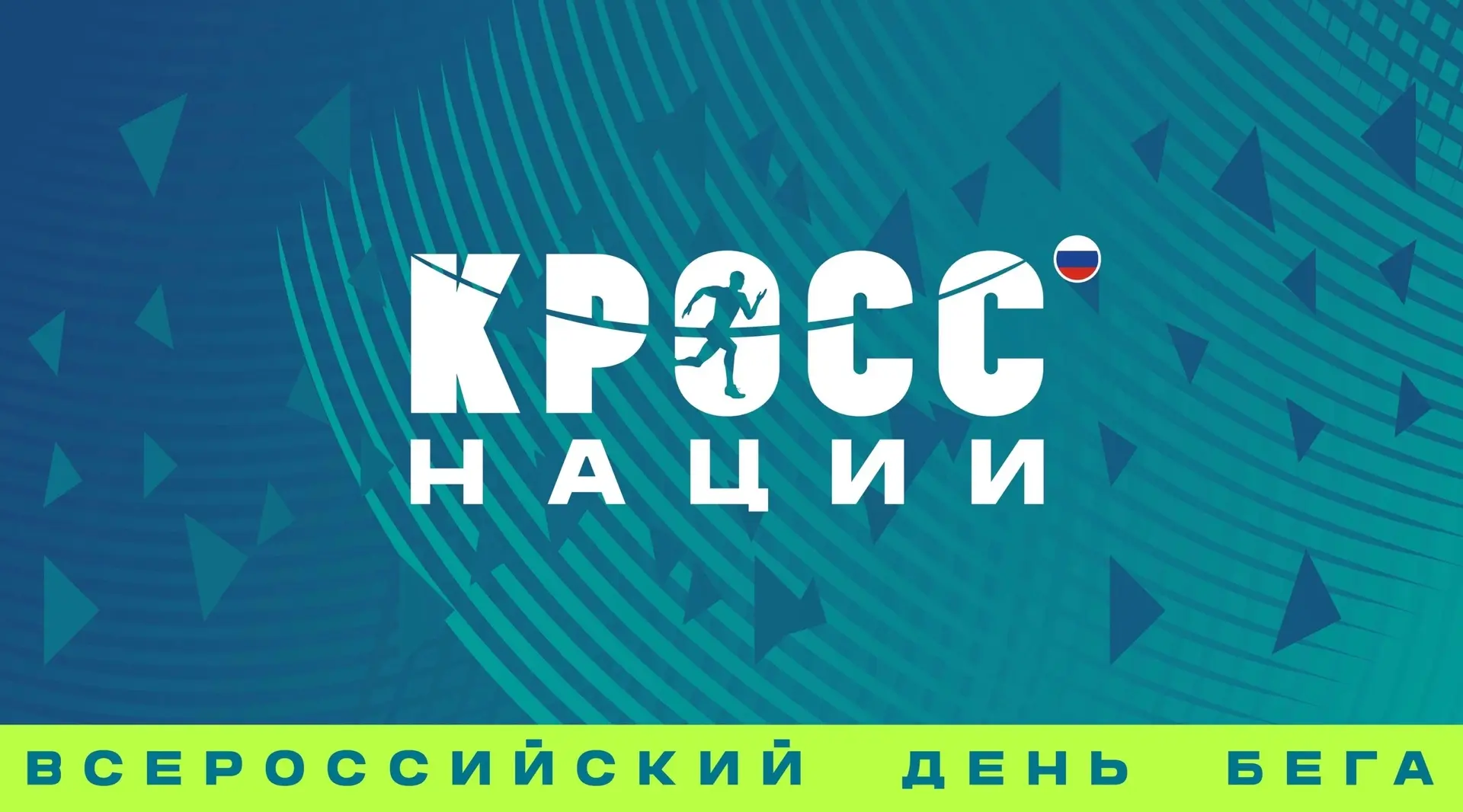 Кросс нации 2026🏃‍♂