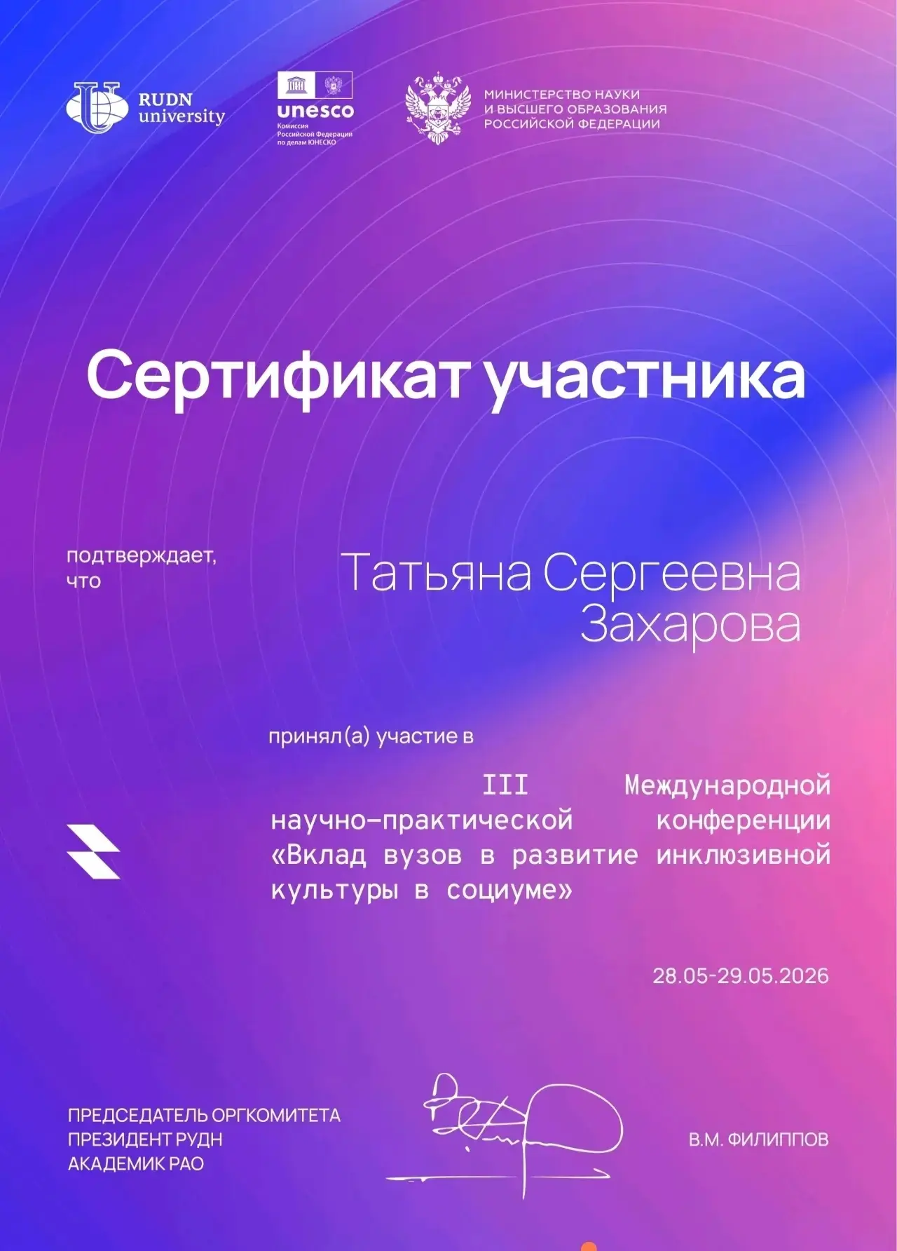 📚 Участие в международной конференции: наш учитель-логопед делится опытом