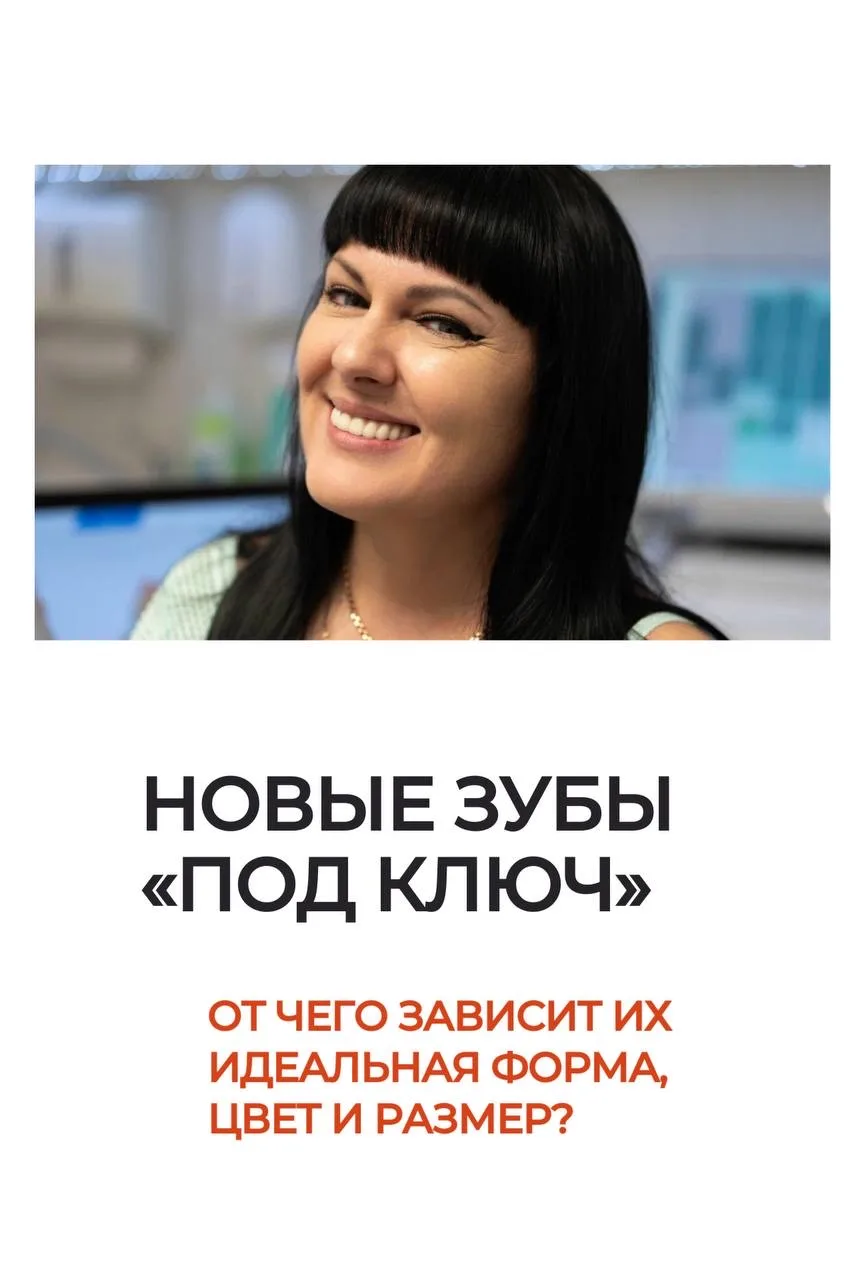 Новые зубы «под ключ»: от чего зависит их идеальная форма, цвет и размер?
