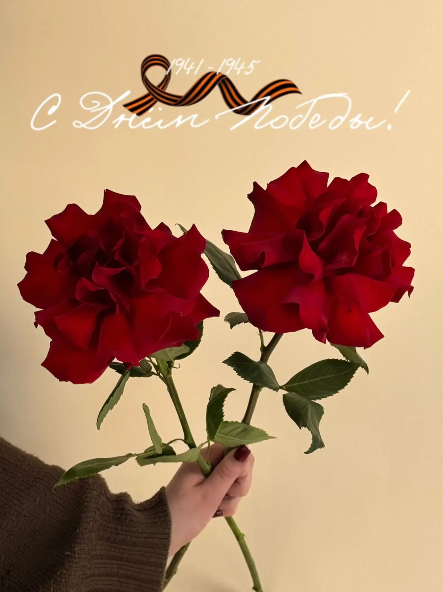 Поздравляем всех с этим светлым с праздником 🎖️🕊