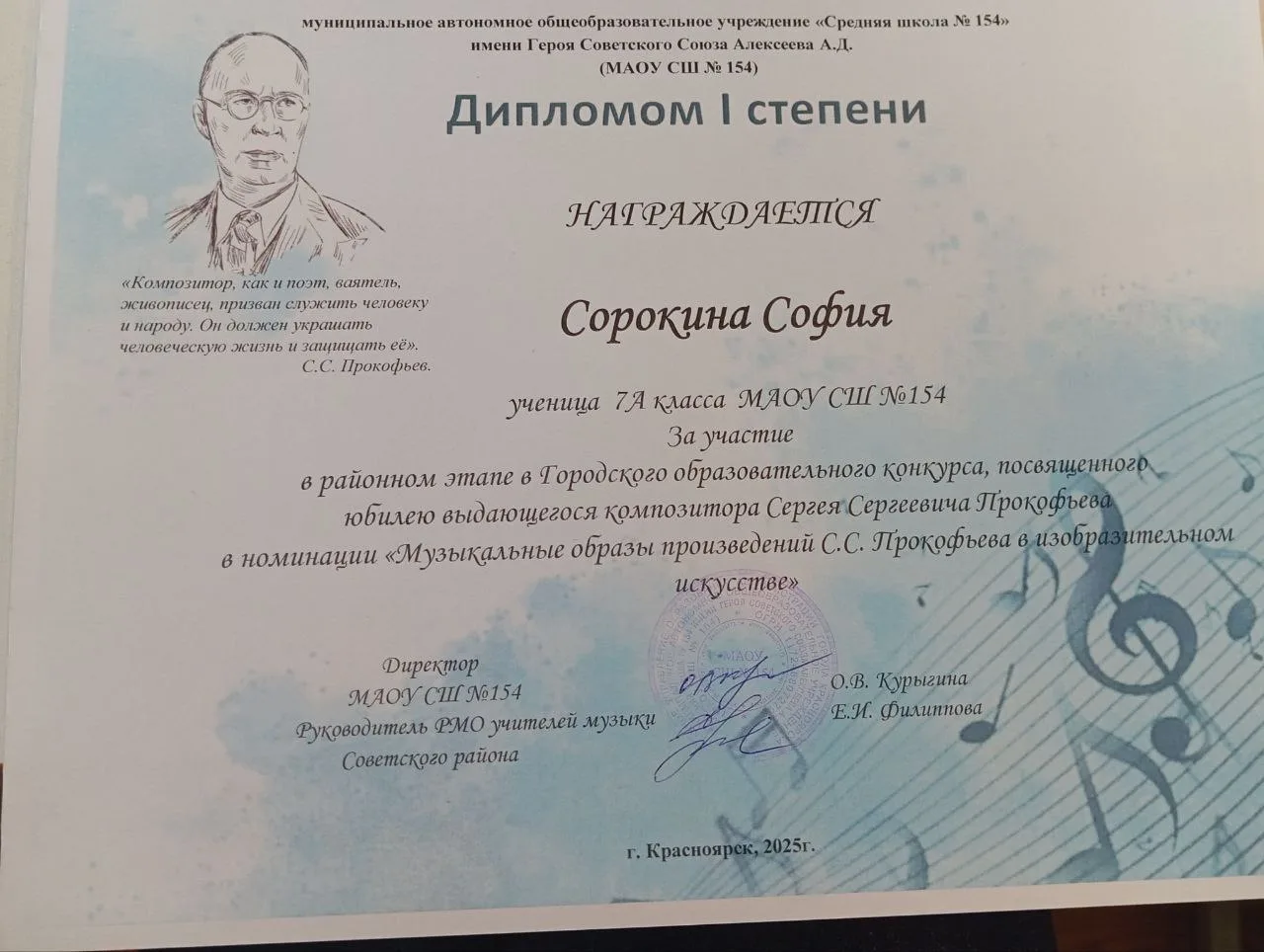 Поздравляем Сорокину Софию, ученицу 7А класса, с заслуженной победой — дипломом I степени в районном