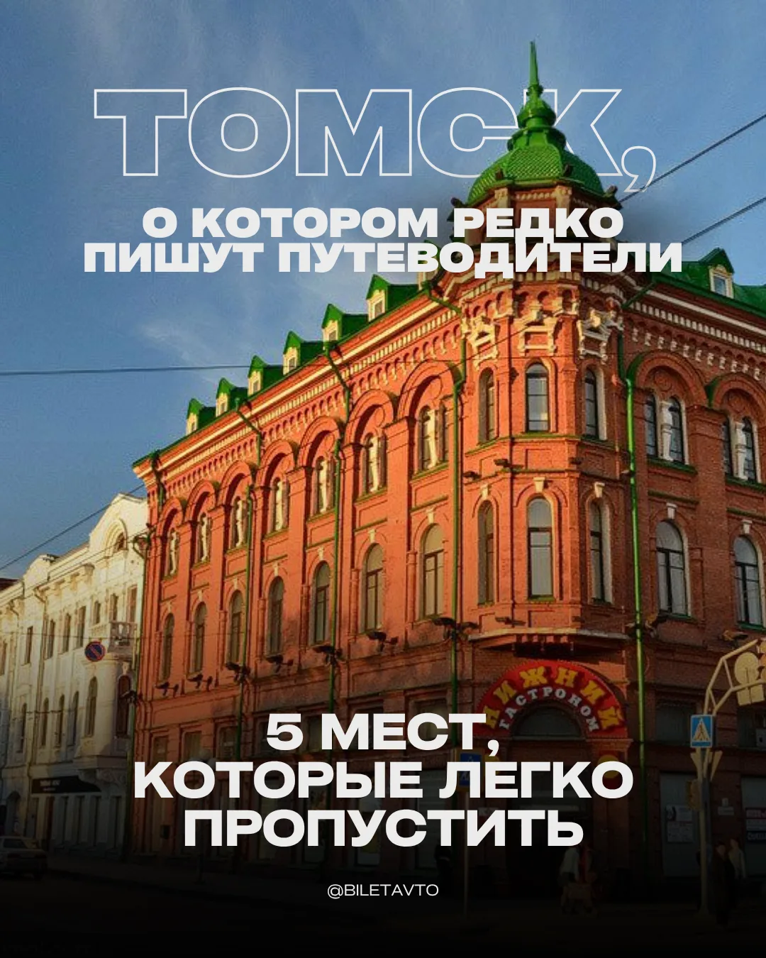 У каждого города есть свои секреты.
