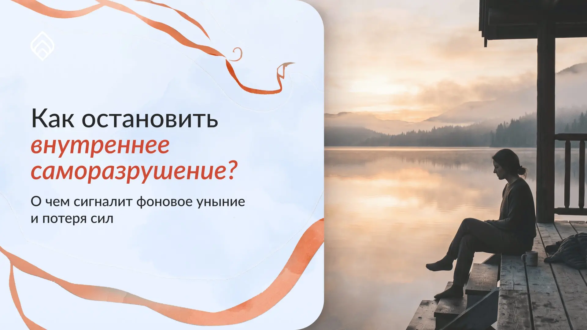 Просыпаетесь уставшими и боитесь будущего?