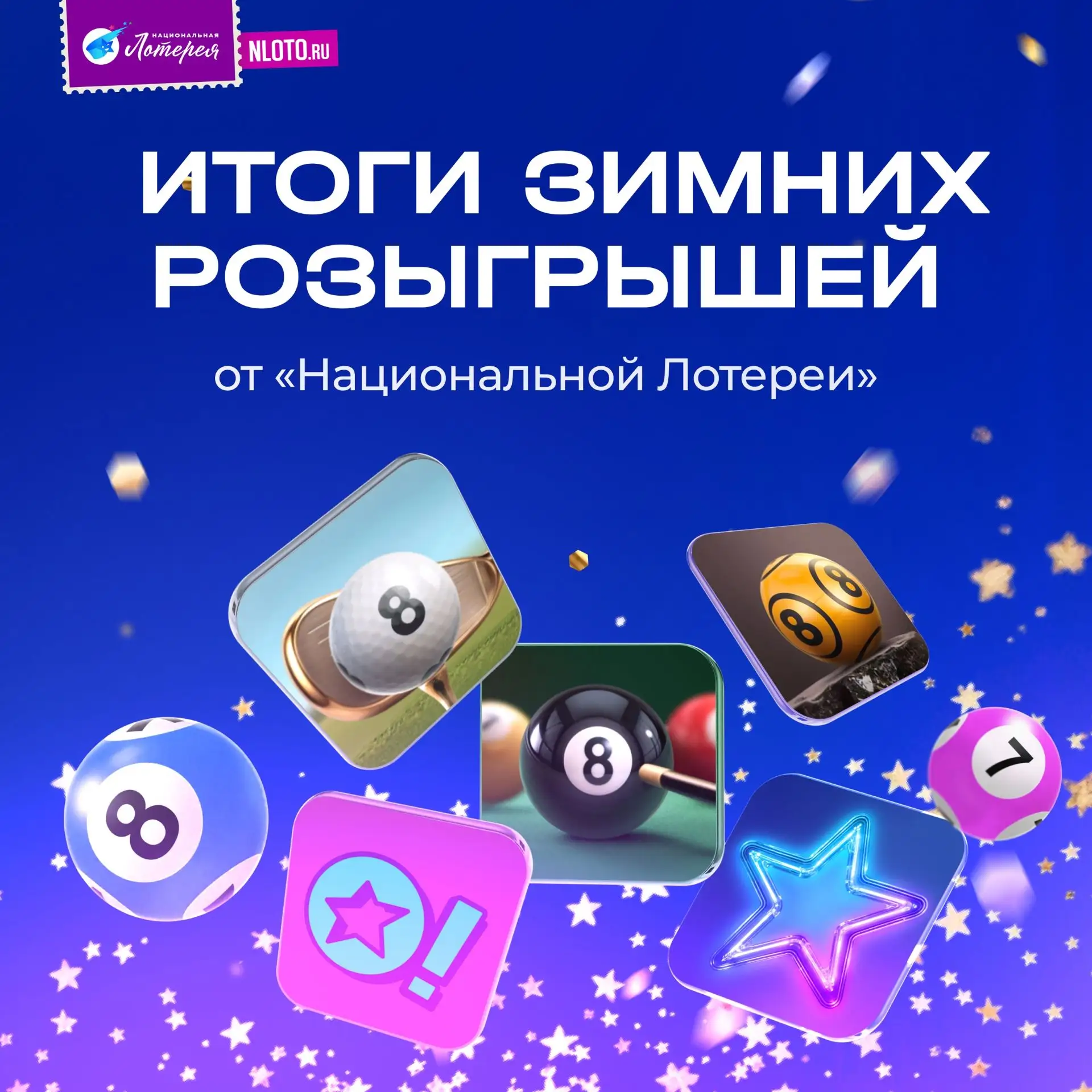 ️  ️ ❄ Эта зима оказалась по-настоящему щедрой на удачу!  С декабря по февраль участники «Национальн
