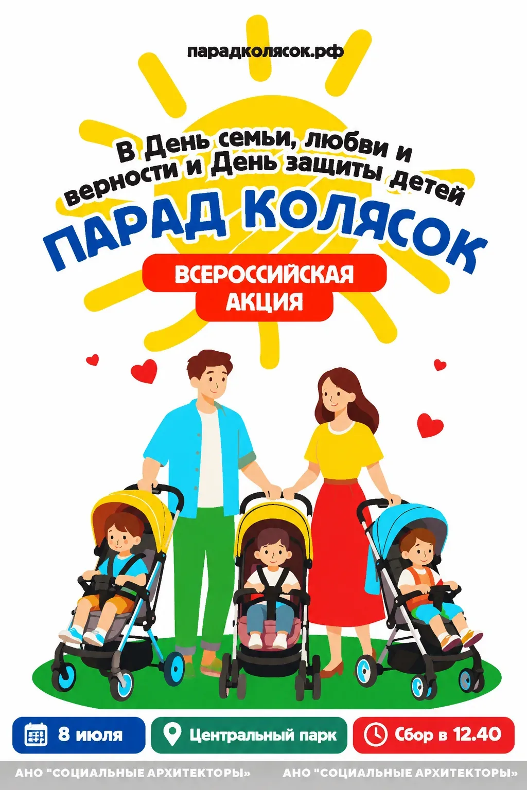 Парад колясок — главное семейное шествие лета! Спешите принять участие 💛

8 июля на фестивале «Терр