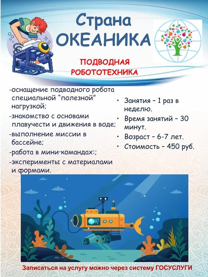 🌊 «Страна Океаника»: погружаемся в мир подводной робототехники! 💛В «Стране Океаника» ...