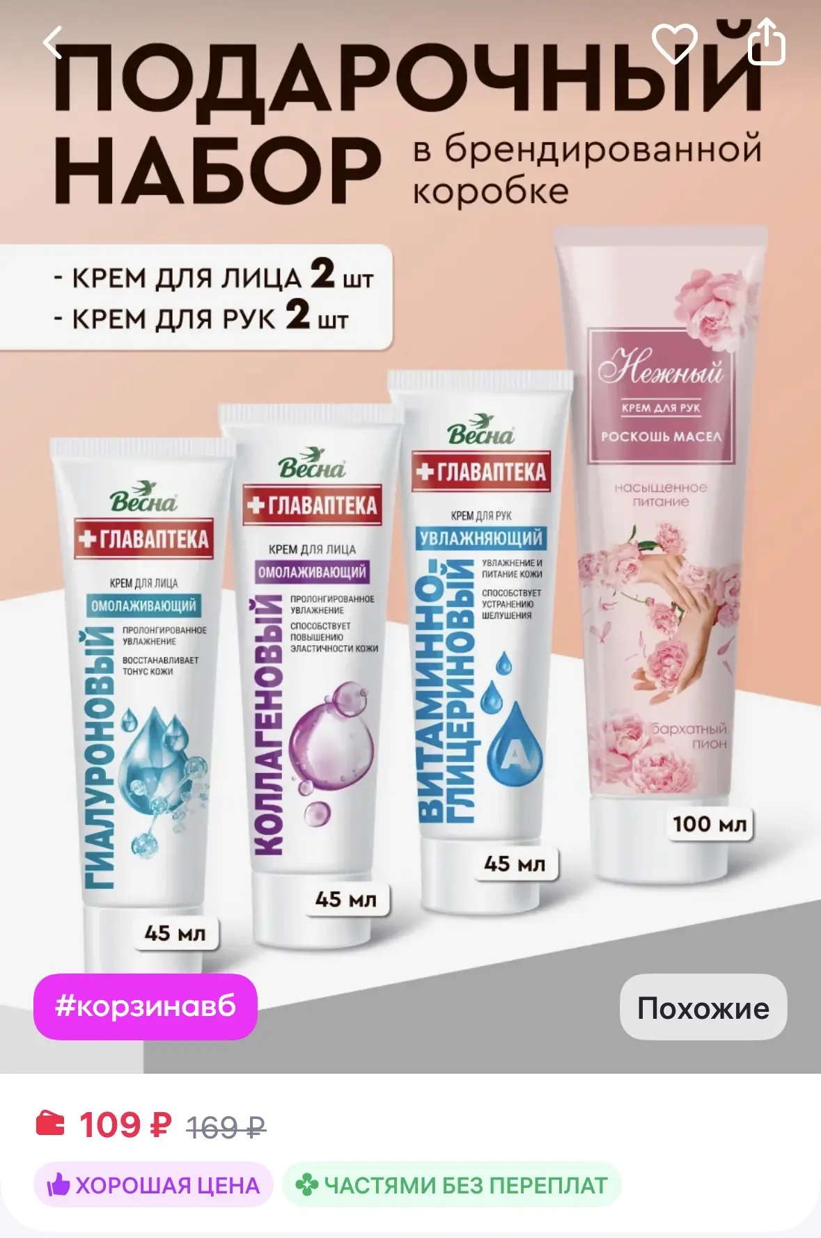 Весна Подарочный набор, крем для рук и лица увлажняющий 4 шт
https://www.wildberries.ru/catalog/6561
