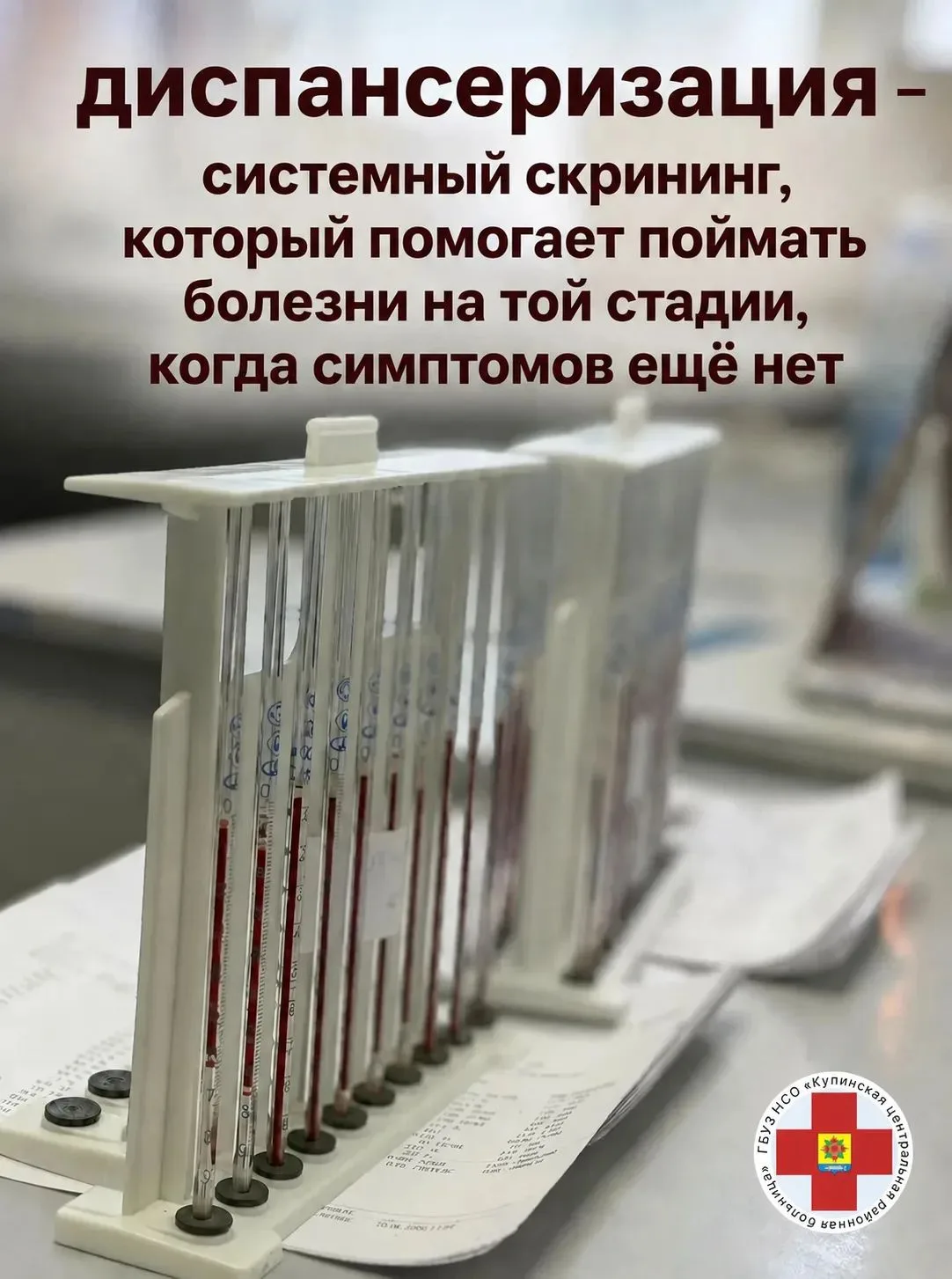 У 11 пациентов Купинской ЦРБ выявлены злокачественные новообразования при диспансеризации