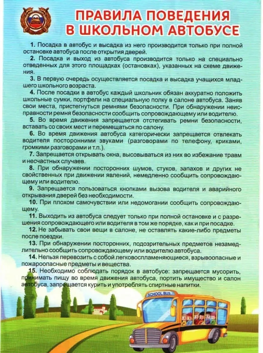 Памятка  для  обучающихся и сопровождающих!