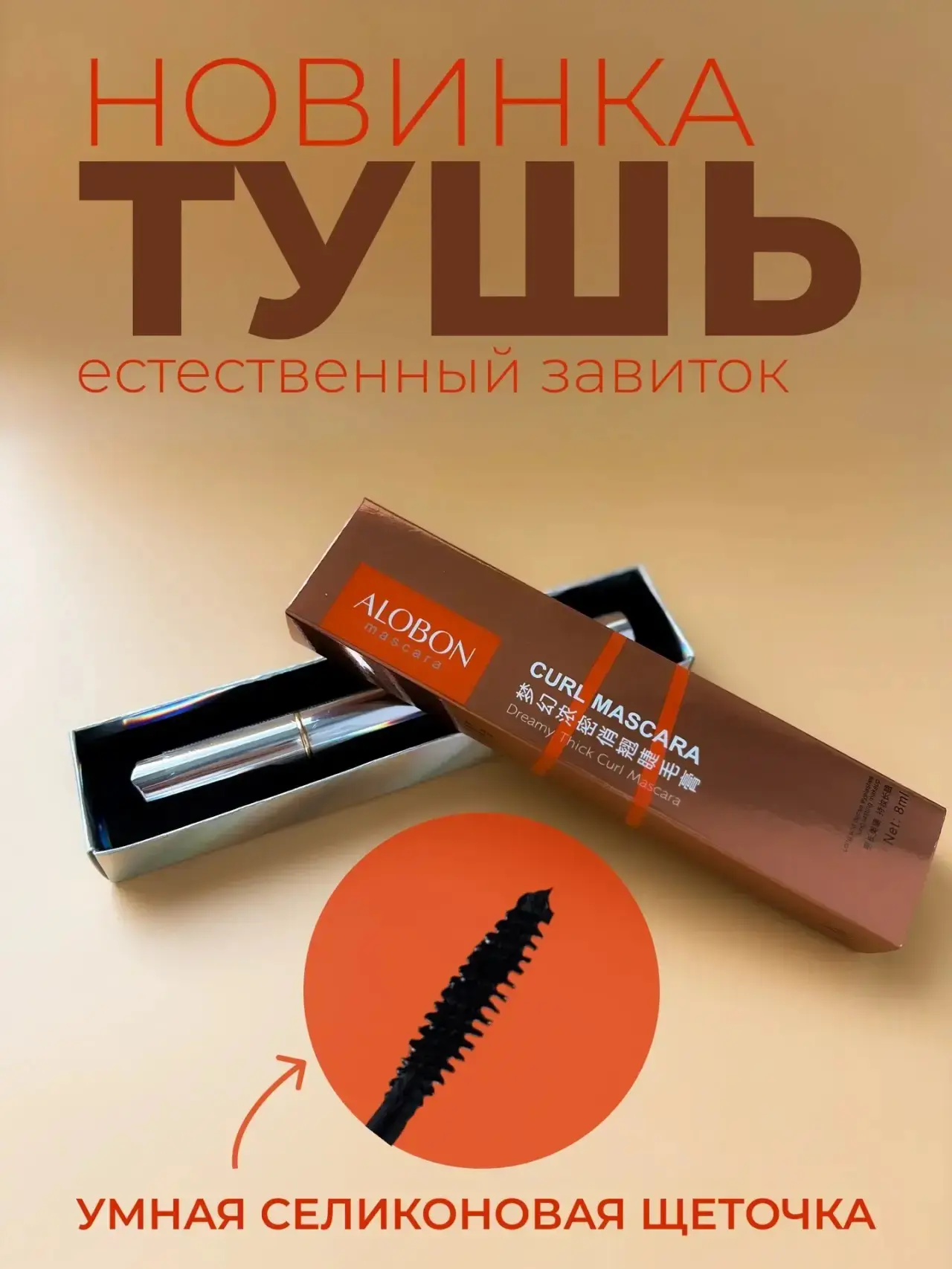 ЛЮБИМАЯ ТУШЬ в наличии!