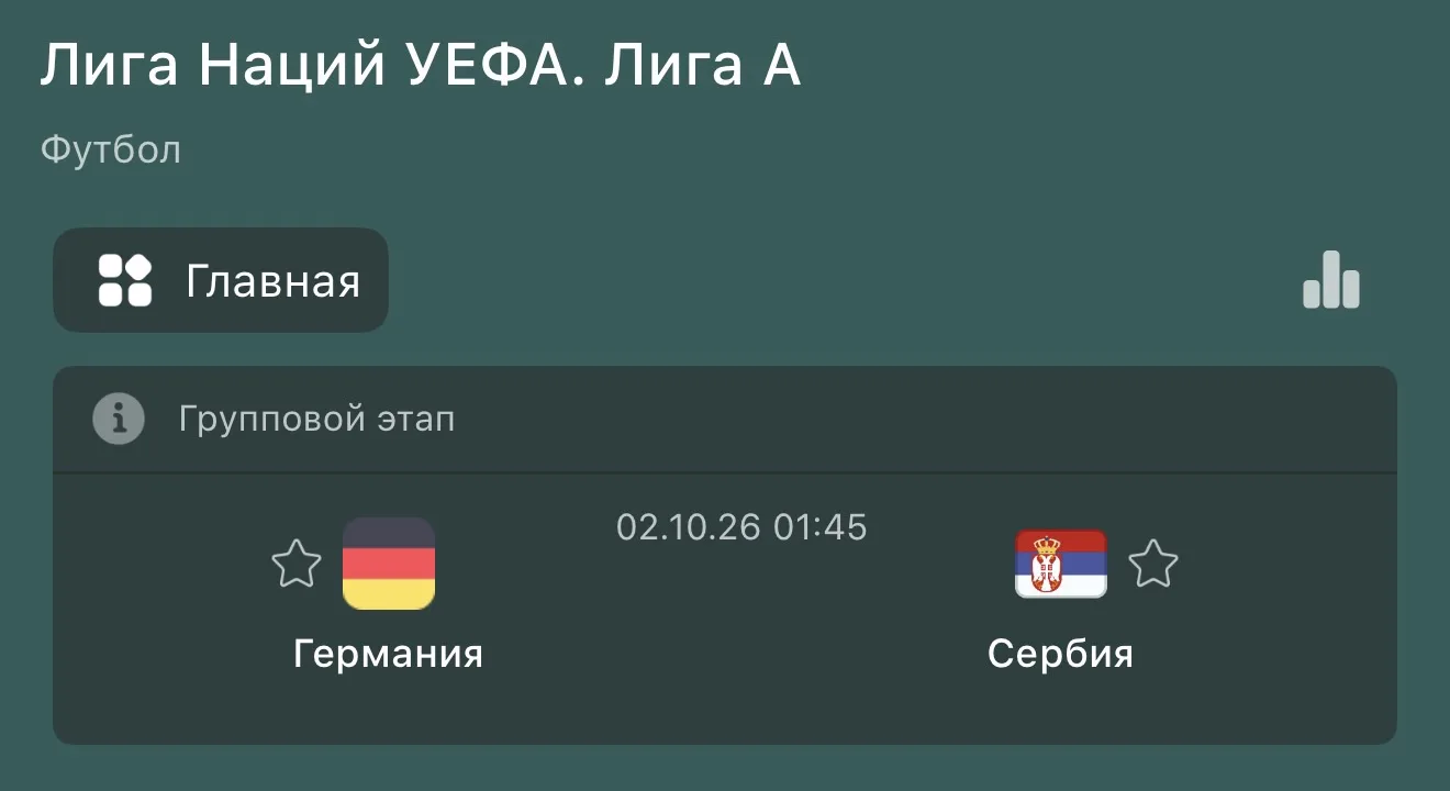 Прогноз: Тотал Матча 2.5 (Б) 🇩🇪 🇷🇸