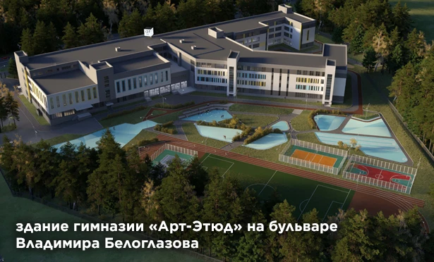 В Екатеринбурге на сегодняшний день в разной стадии строительства находятся сразу 5 общеобразователь