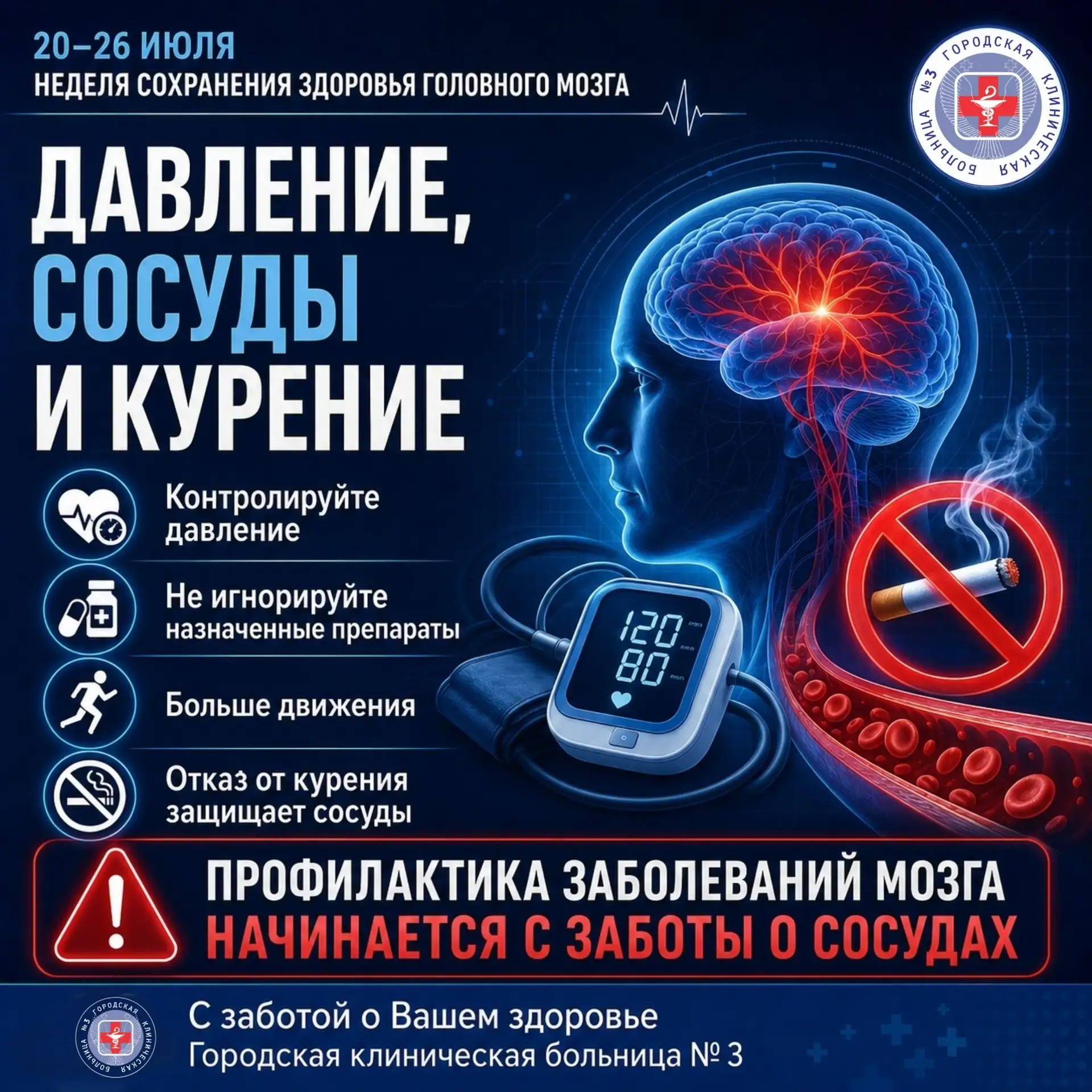 ДАВЛЕНИЕ, СОСУДЫ И КУРЕНИЕ

Головной мозг чувствителен к состоянию сосудов.

Если человек курит и пр