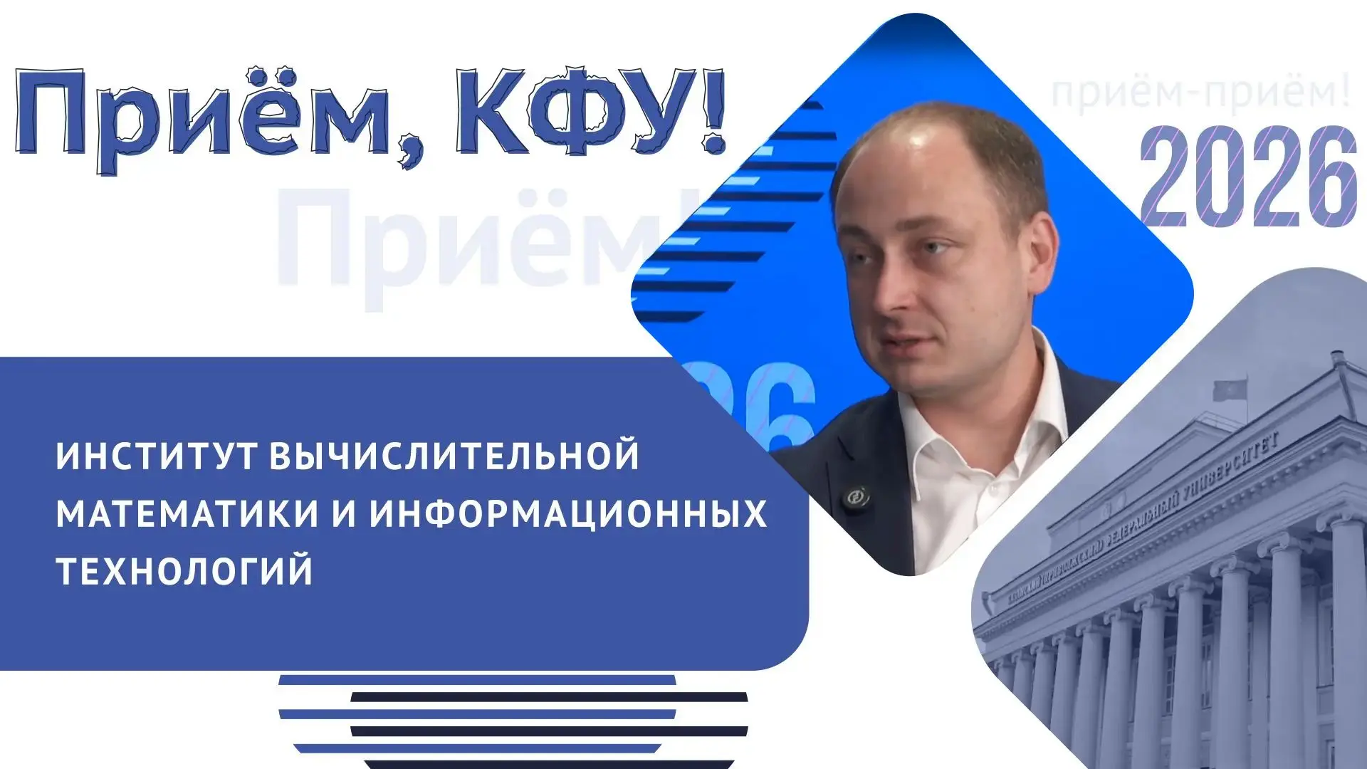 Интервью директора Института вычислительной математики и информационных технологий Антона Егорчева д
