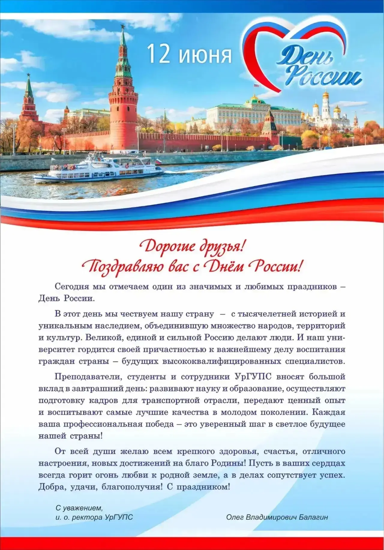 🕊️ С Днём России! 🇷🇺
