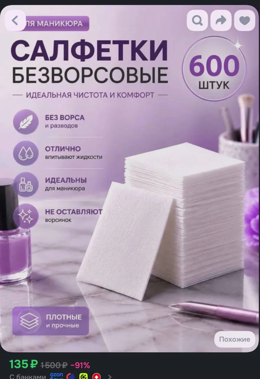 https://ozon.ru/t/l1zNsW8