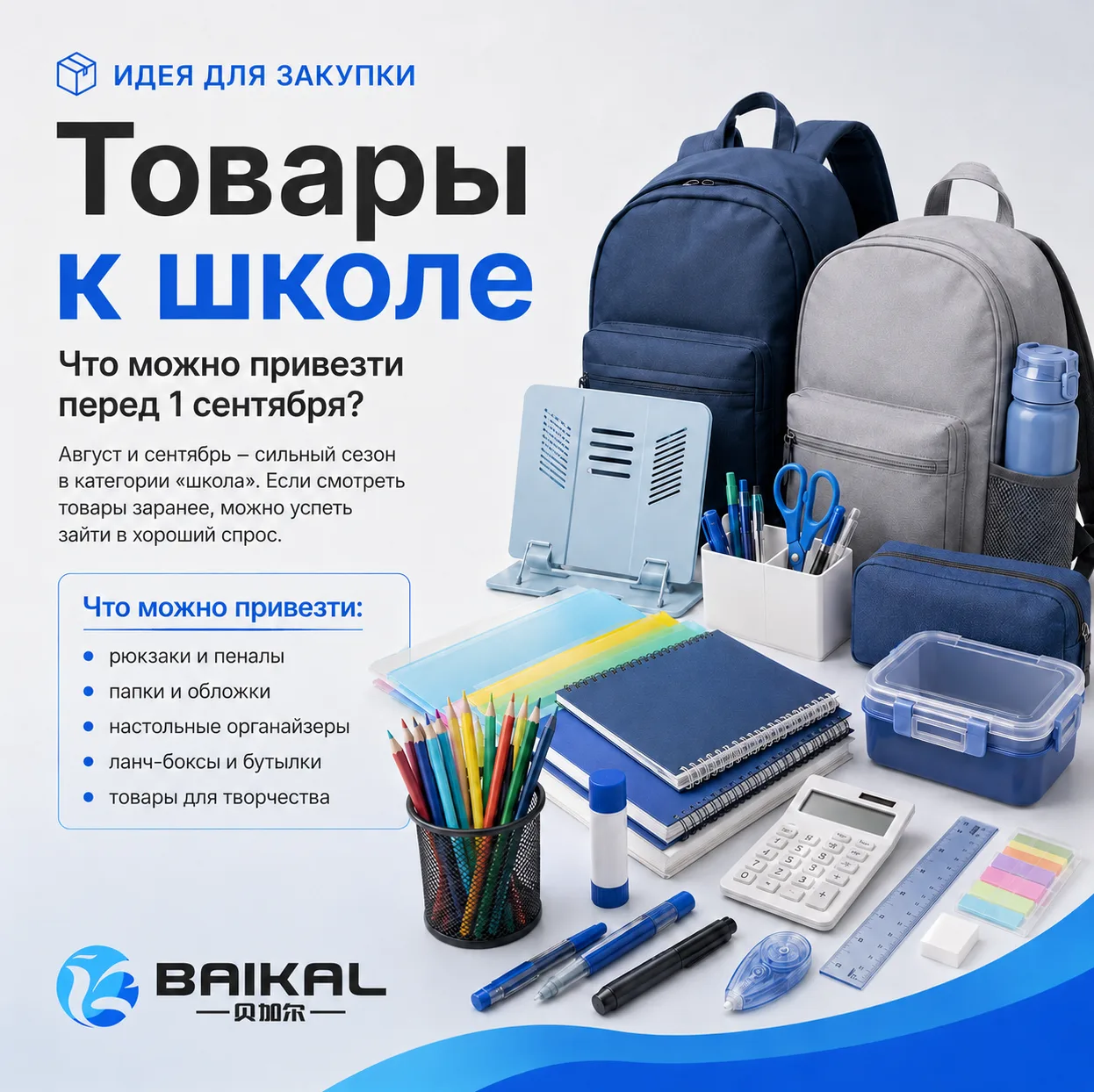 📚 ИДЕЯ ДЛЯ ЗАКУПКИ: товары для учёбы

Август и сентябрь – пик спроса в категории «школа», но такие 