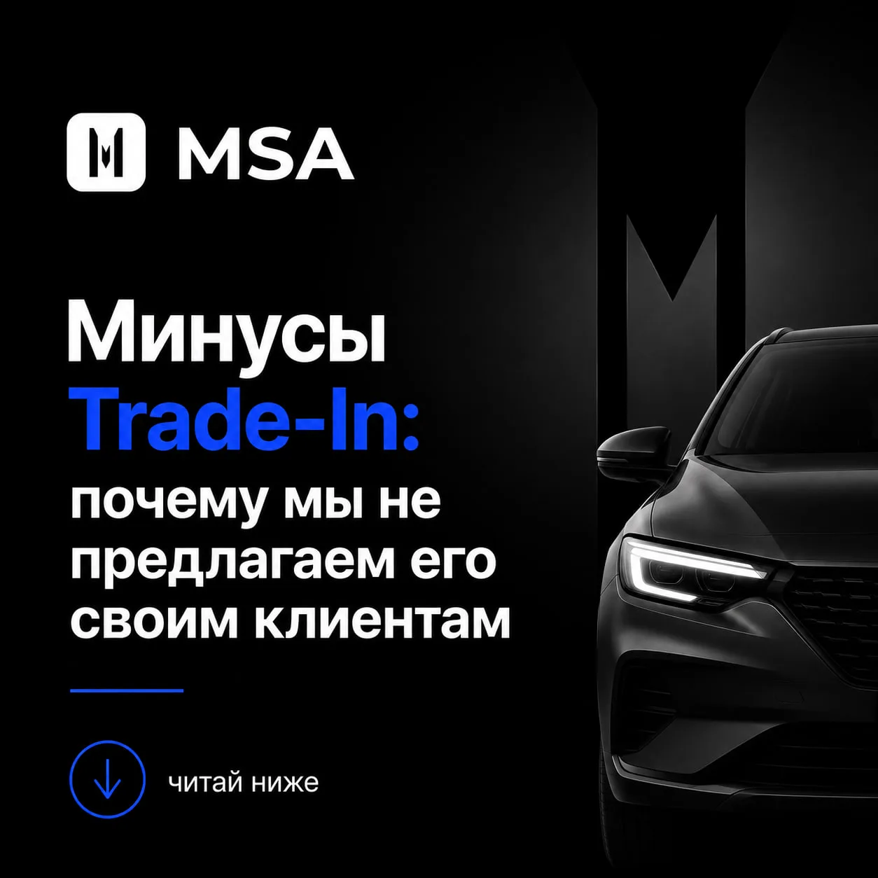 Минусы Trade-In: почему мы не предлагаем его своим клиентам