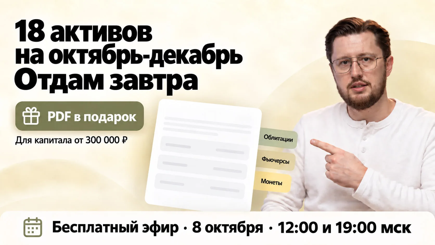 Отдаю список из 18 активов на октябрь-декабрь 2026