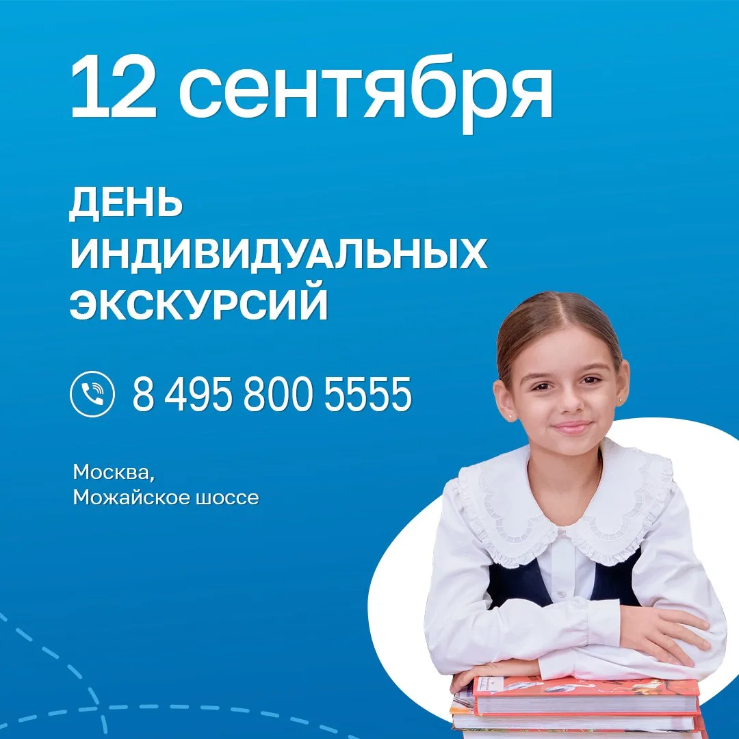 🎓 Приглашаем вас на День индивидуальных экскурсий!