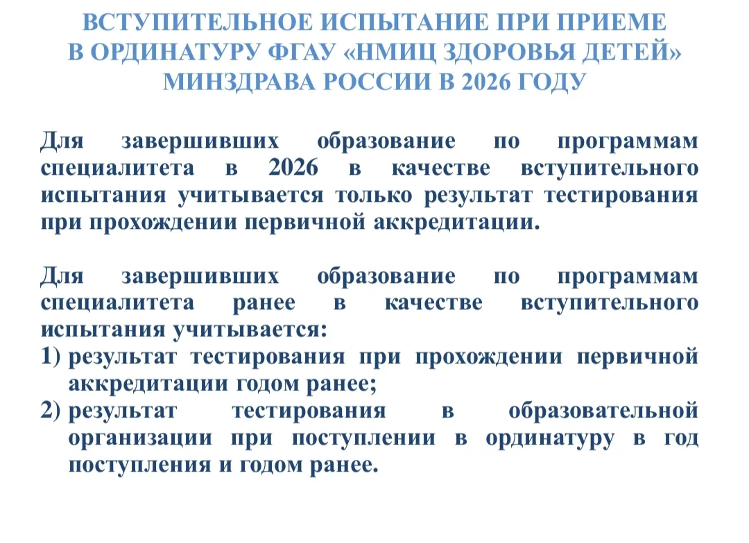 #ординатураНЦЗД