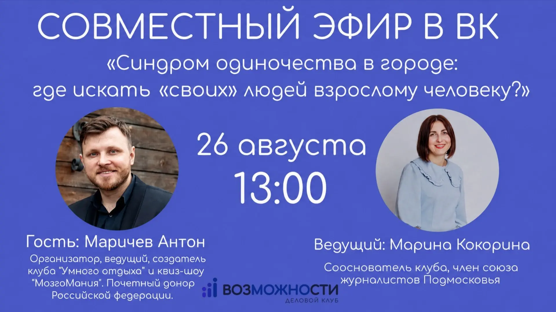 🗓️ 26 августа