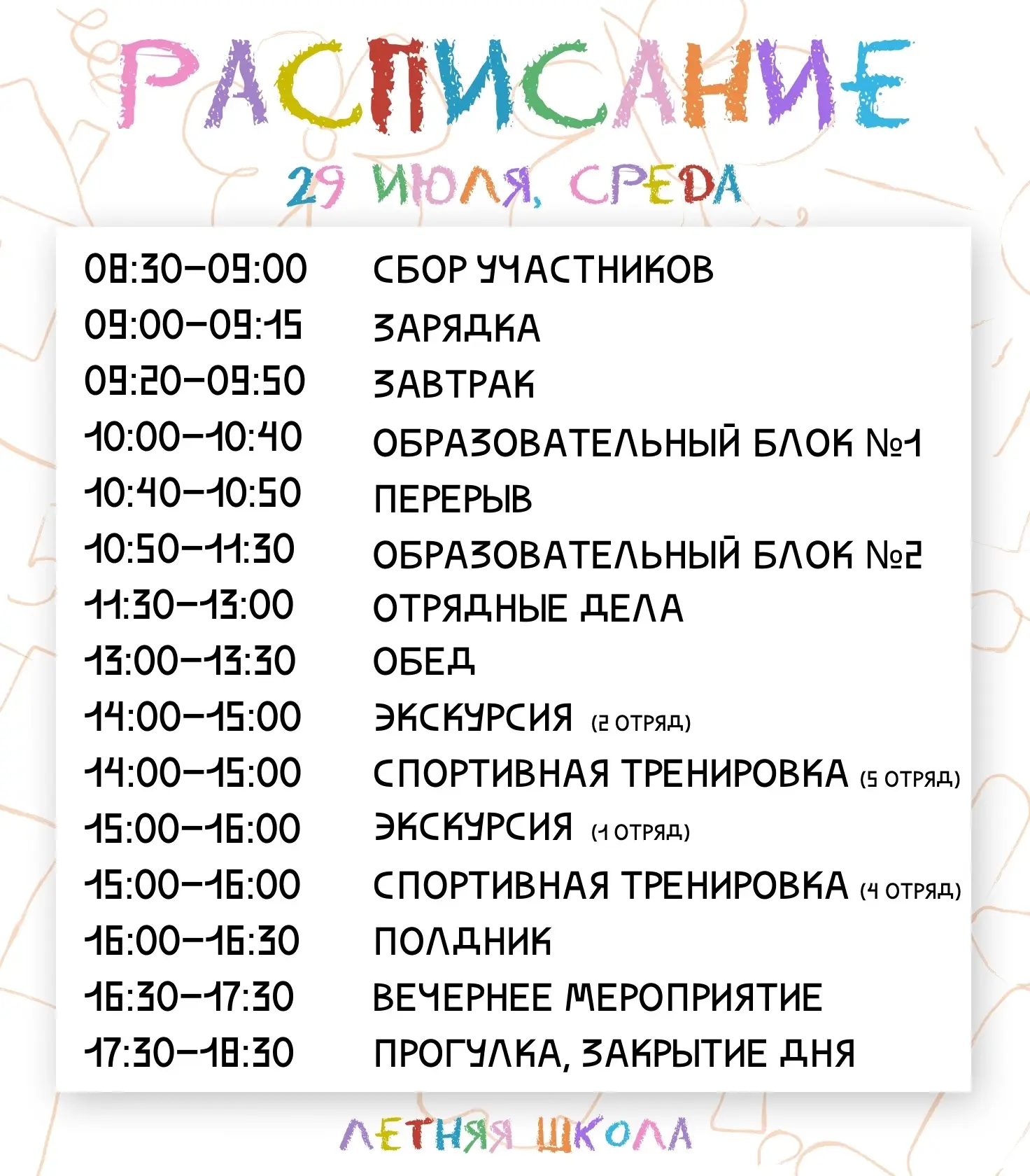 ТРЕТИЙ ДЕНЬ — В РАЗГАРЕ! 🔥

Сегодняшний день в «Летней школе» начался с новых задач и свежих идей.

